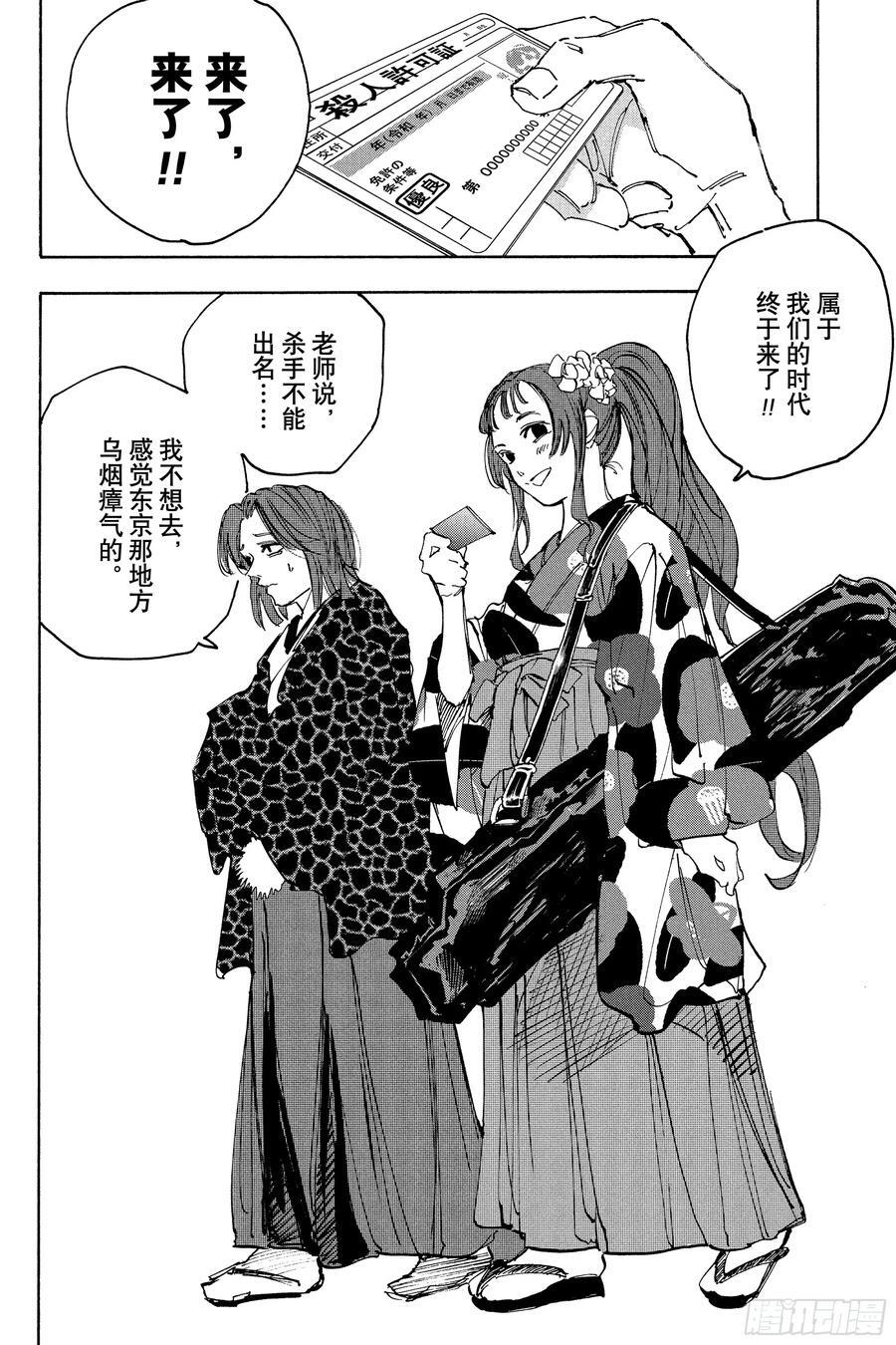 第223话 太把自己当回事 第14页