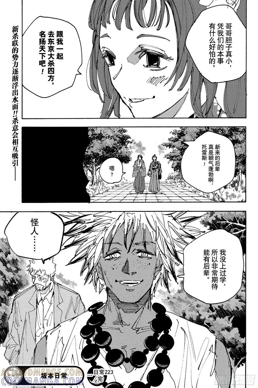 第223话 太把自己当回事 第15页