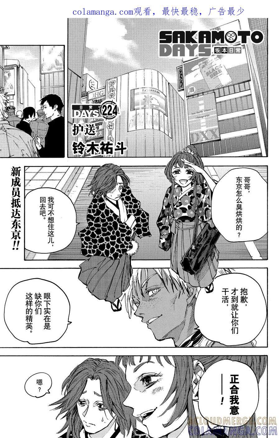 第224话 护送 第1页