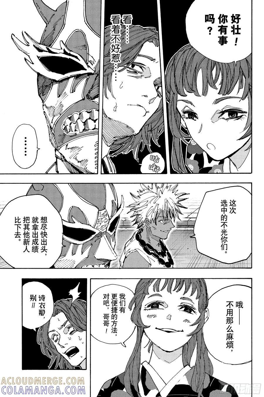 第224话 护送 第3页