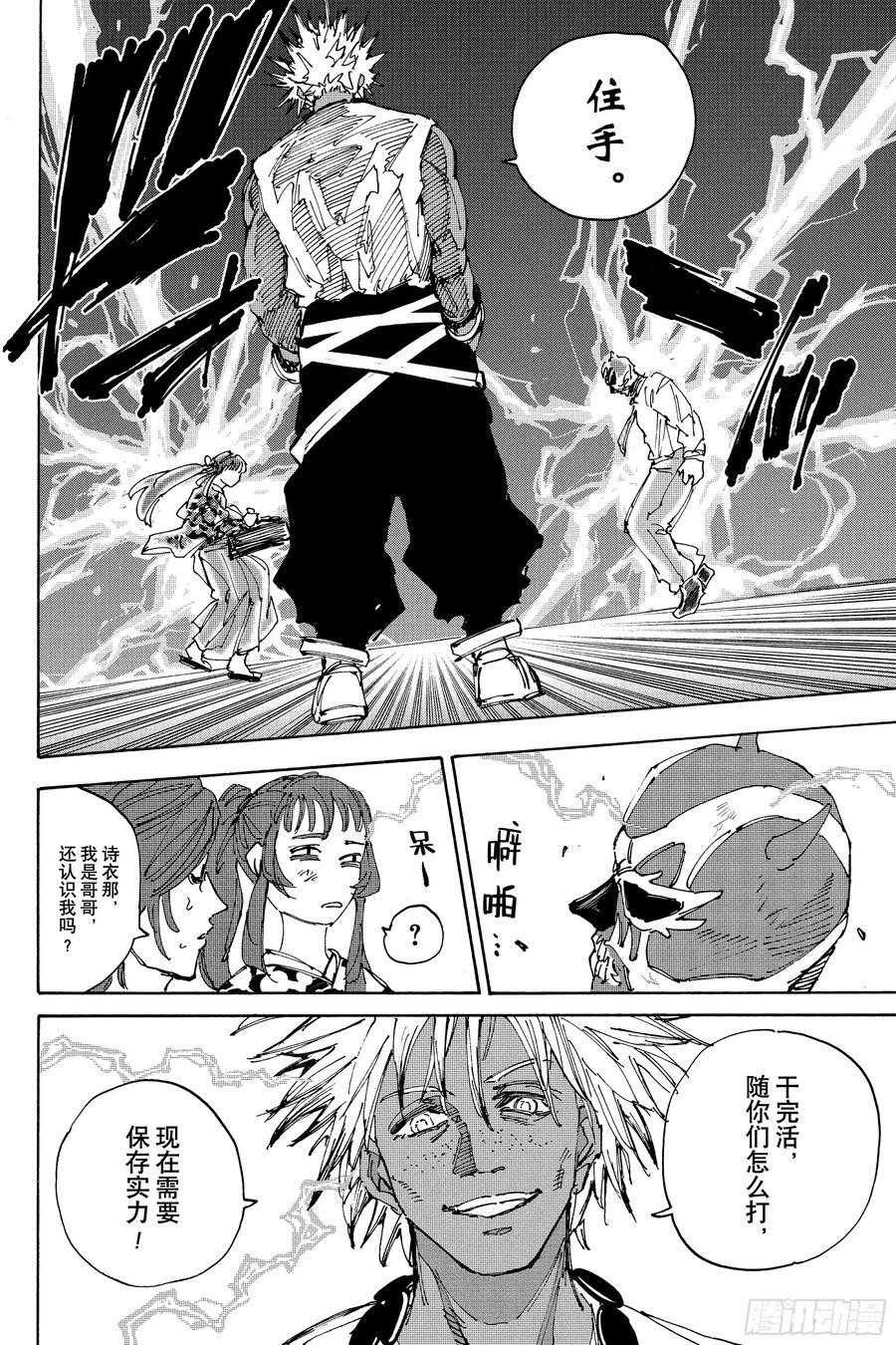 第224话 护送 第6页