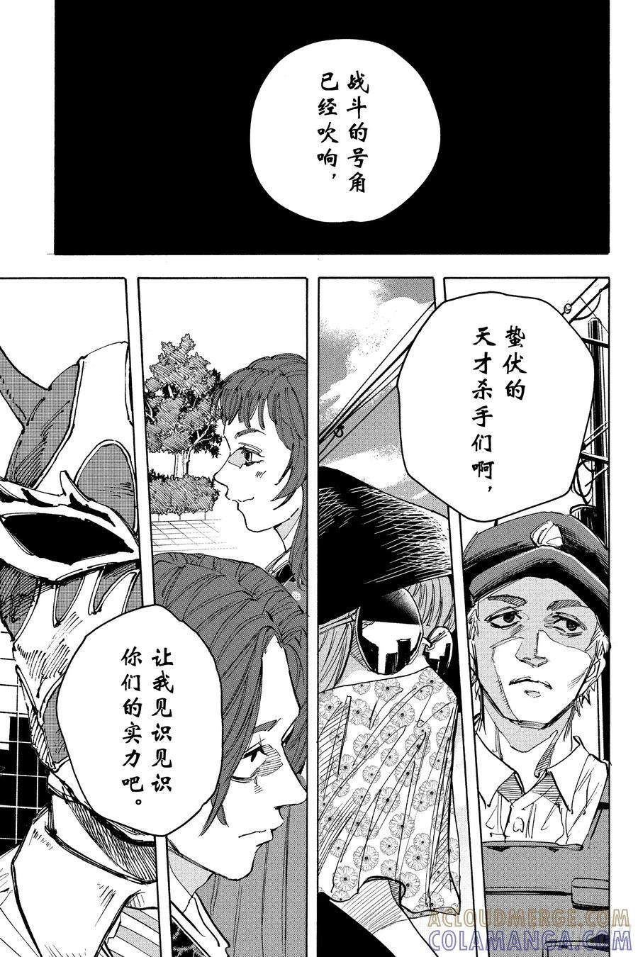 第224话 护送 第7页
