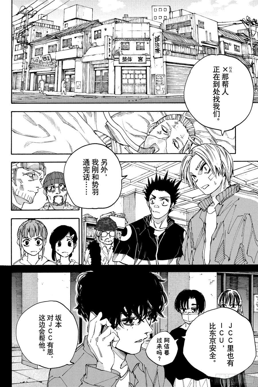 第224话 护送 第8页