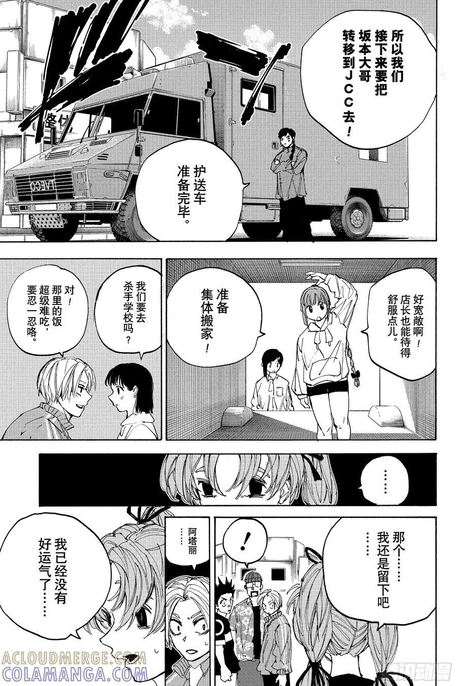 第224话 护送 第9页