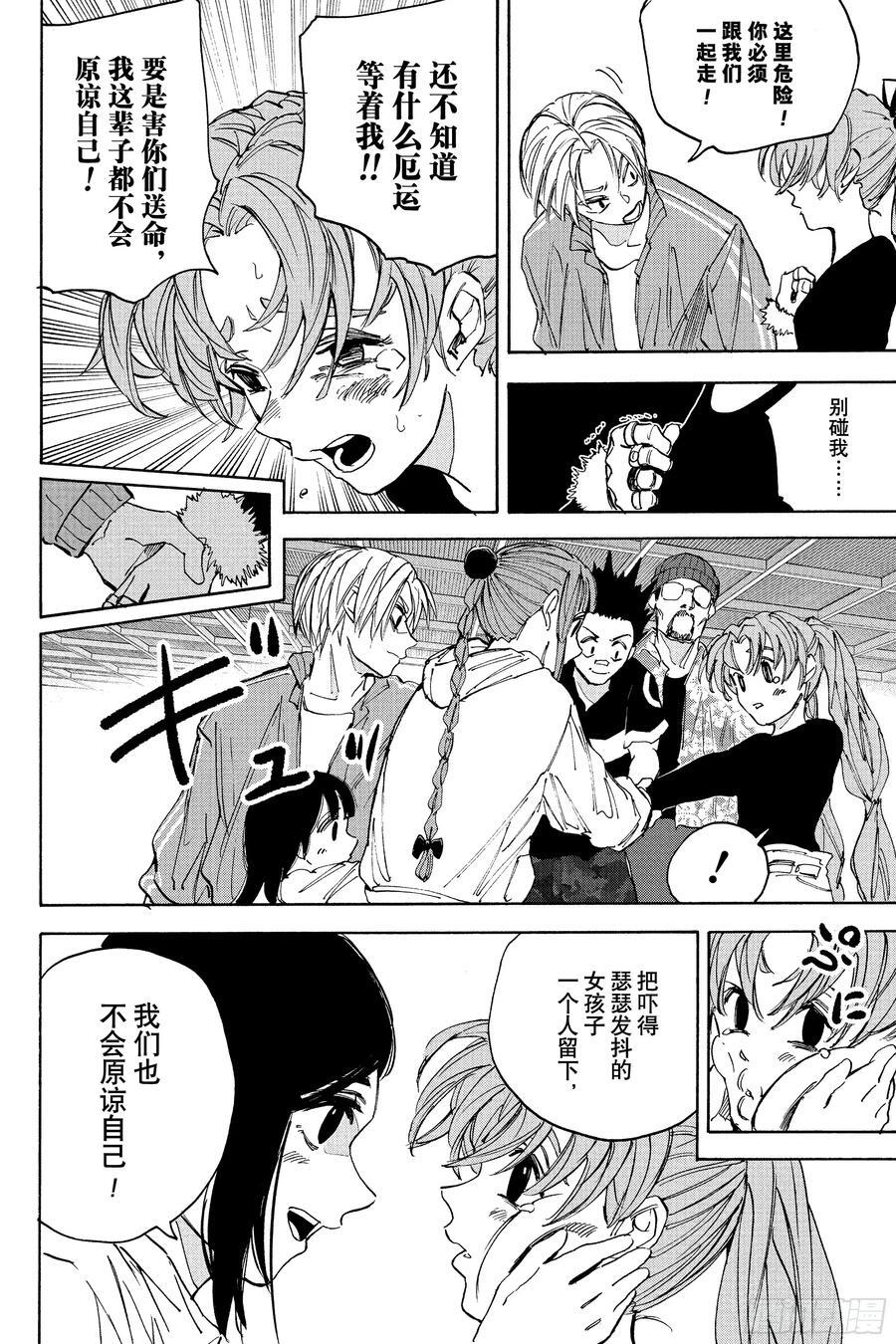 第224话 护送 第10页