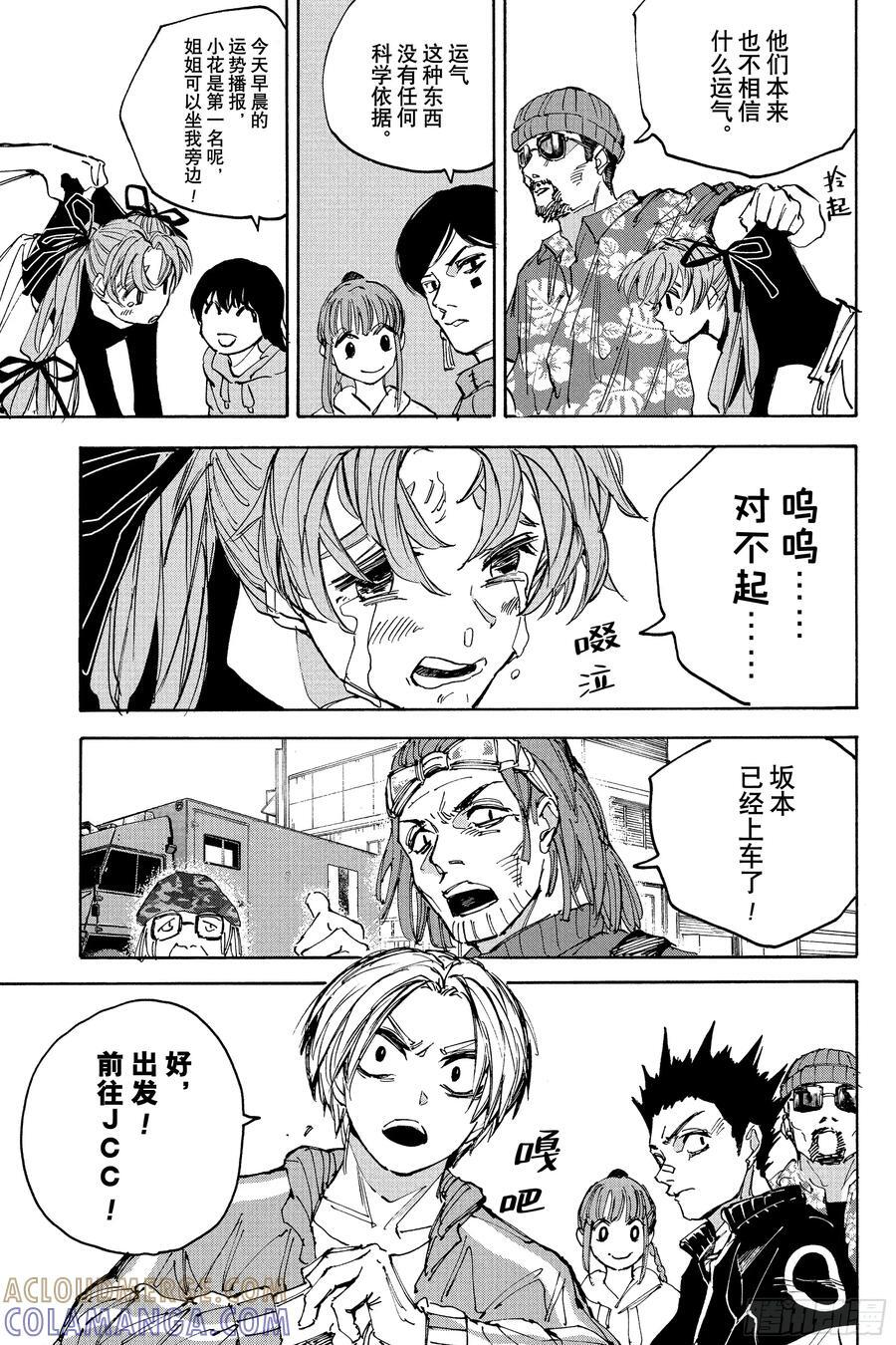 第224话 护送 第11页