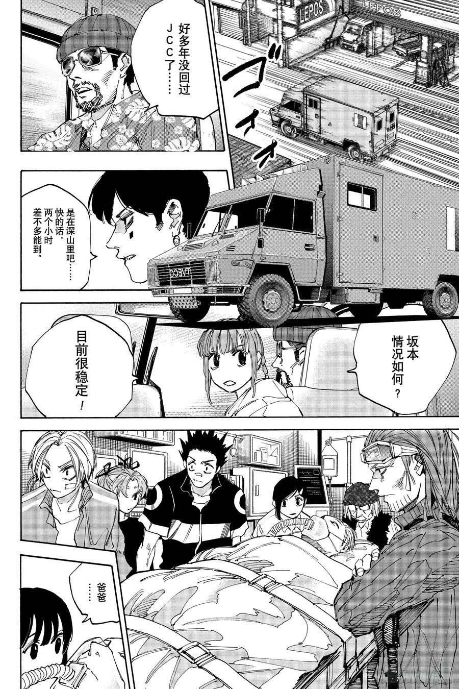 第224话 护送 第12页