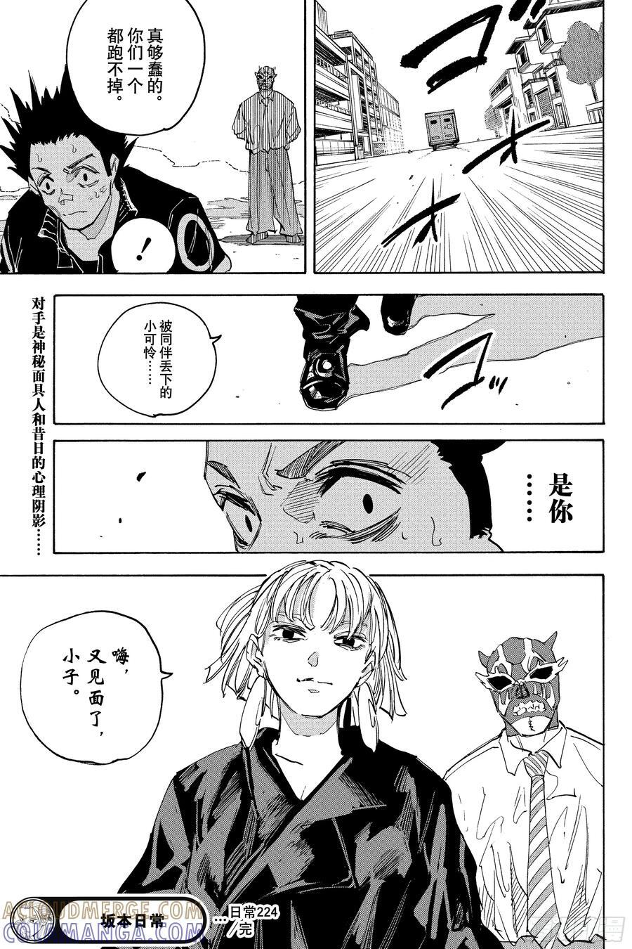 第224话 护送 第19页