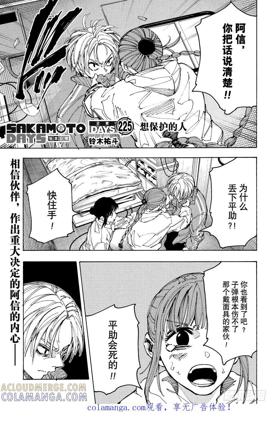 第225话 想保护的人 第1页