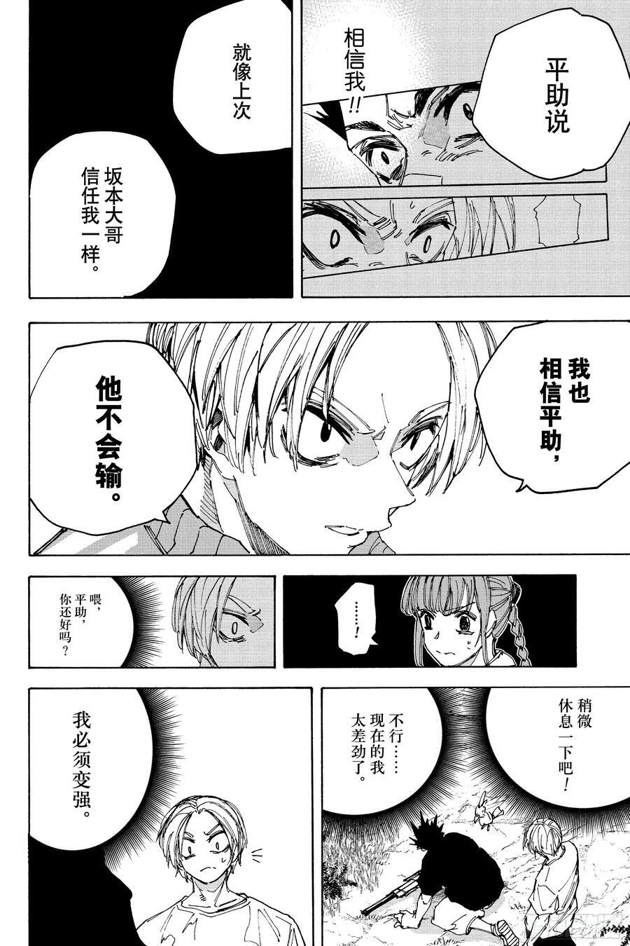 第225话 想保护的人 第2页