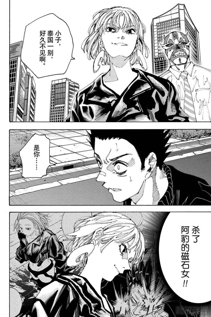 第225话 想保护的人 第4页