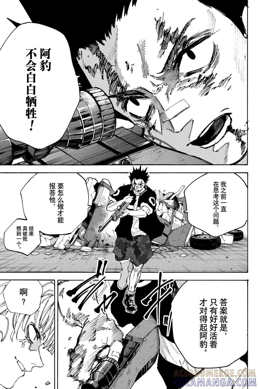 第225话 想保护的人 第9页
