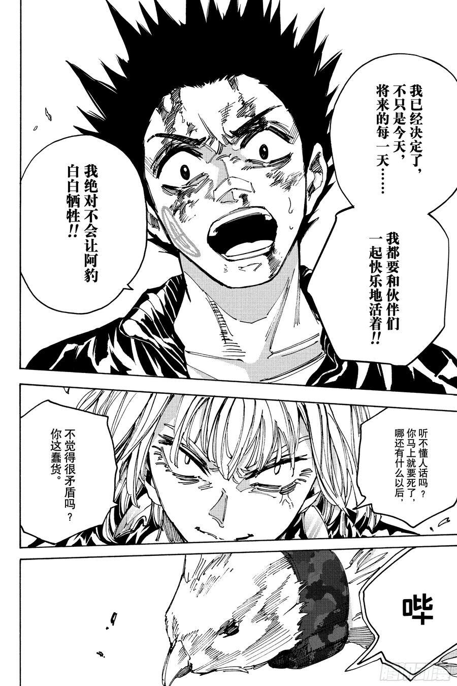 第225话 想保护的人 第10页