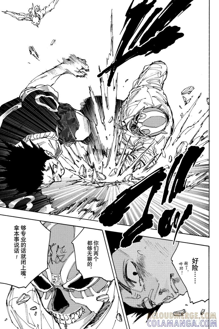 第225话 想保护的人 第11页