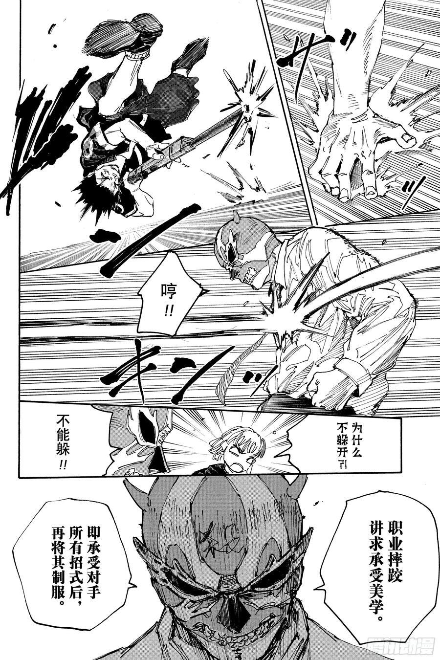 第225话 想保护的人 第12页