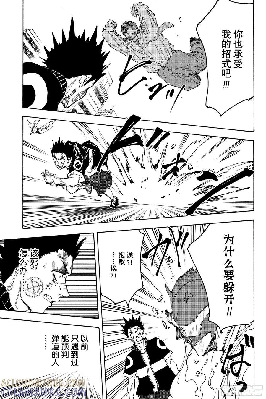 第225话 想保护的人 第13页