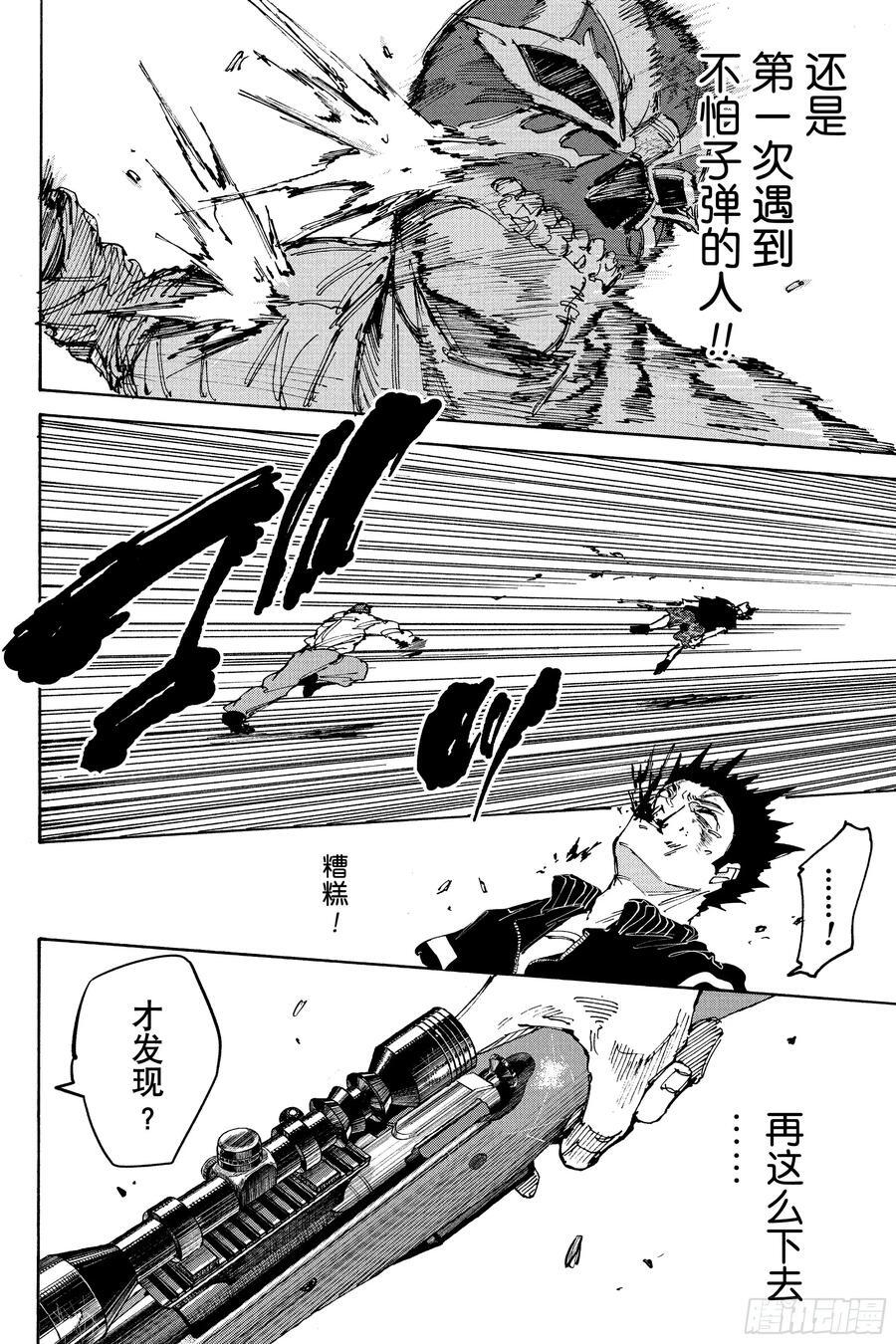 第225话 想保护的人 第14页
