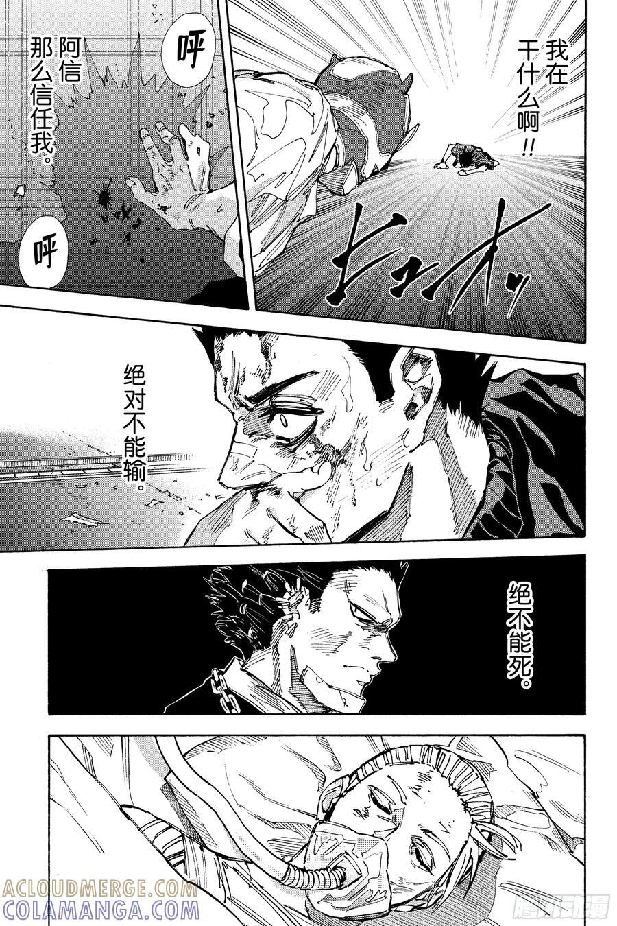 第225话 想保护的人 第17页