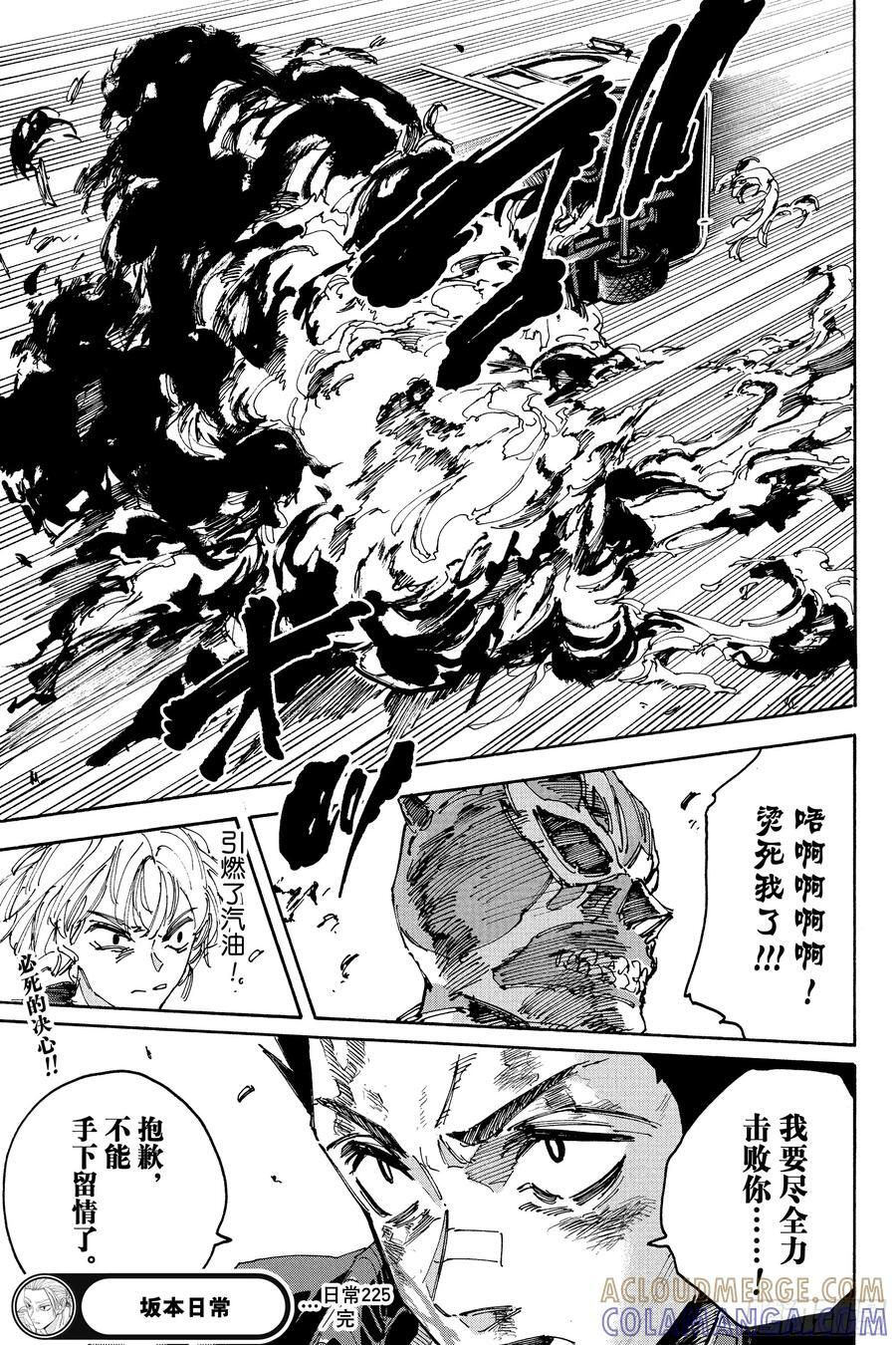 第225话 想保护的人 第19页