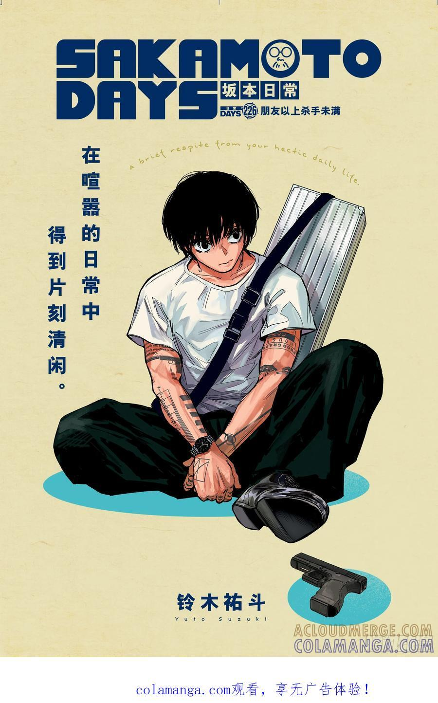 第226话 朋友以上杀手未满 第1页