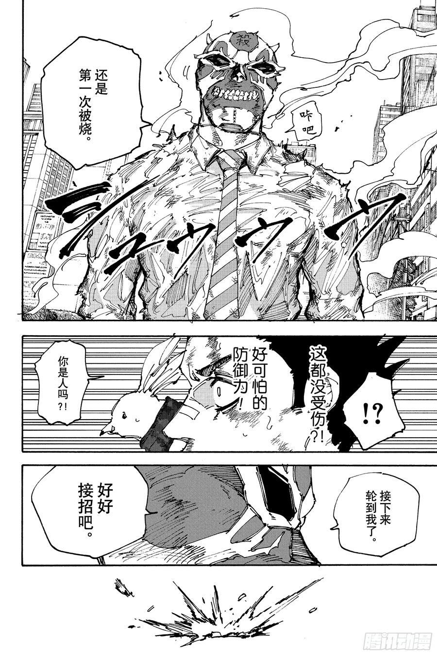 第226话 朋友以上杀手未满 第4页
