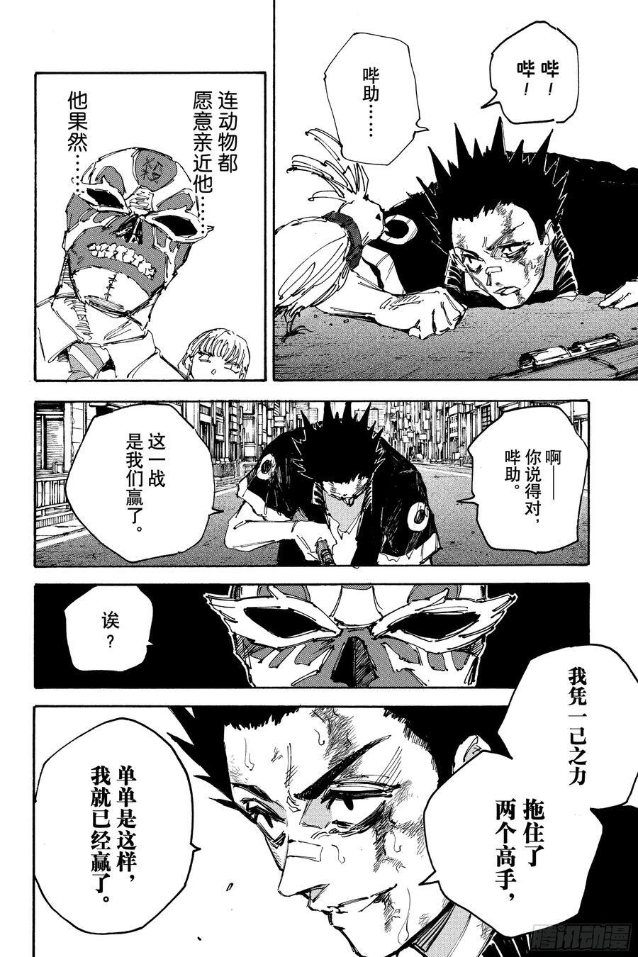 第226话 朋友以上杀手未满 第8页