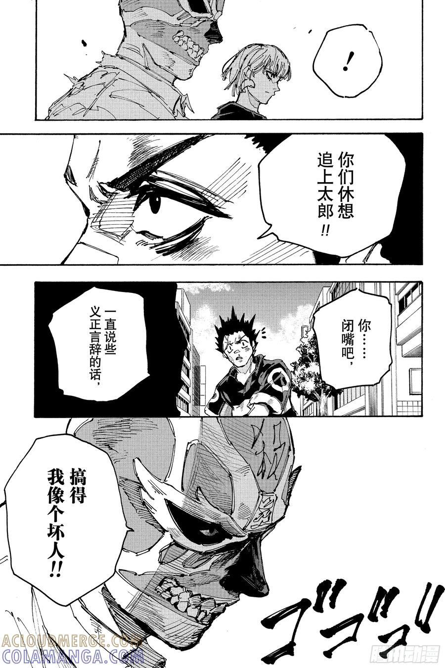第226话 朋友以上杀手未满 第9页