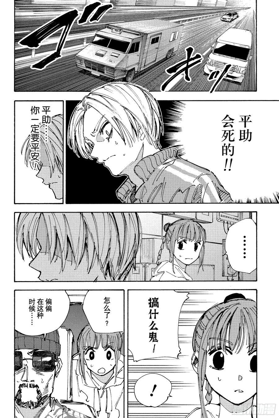 第226话 朋友以上杀手未满 第10页