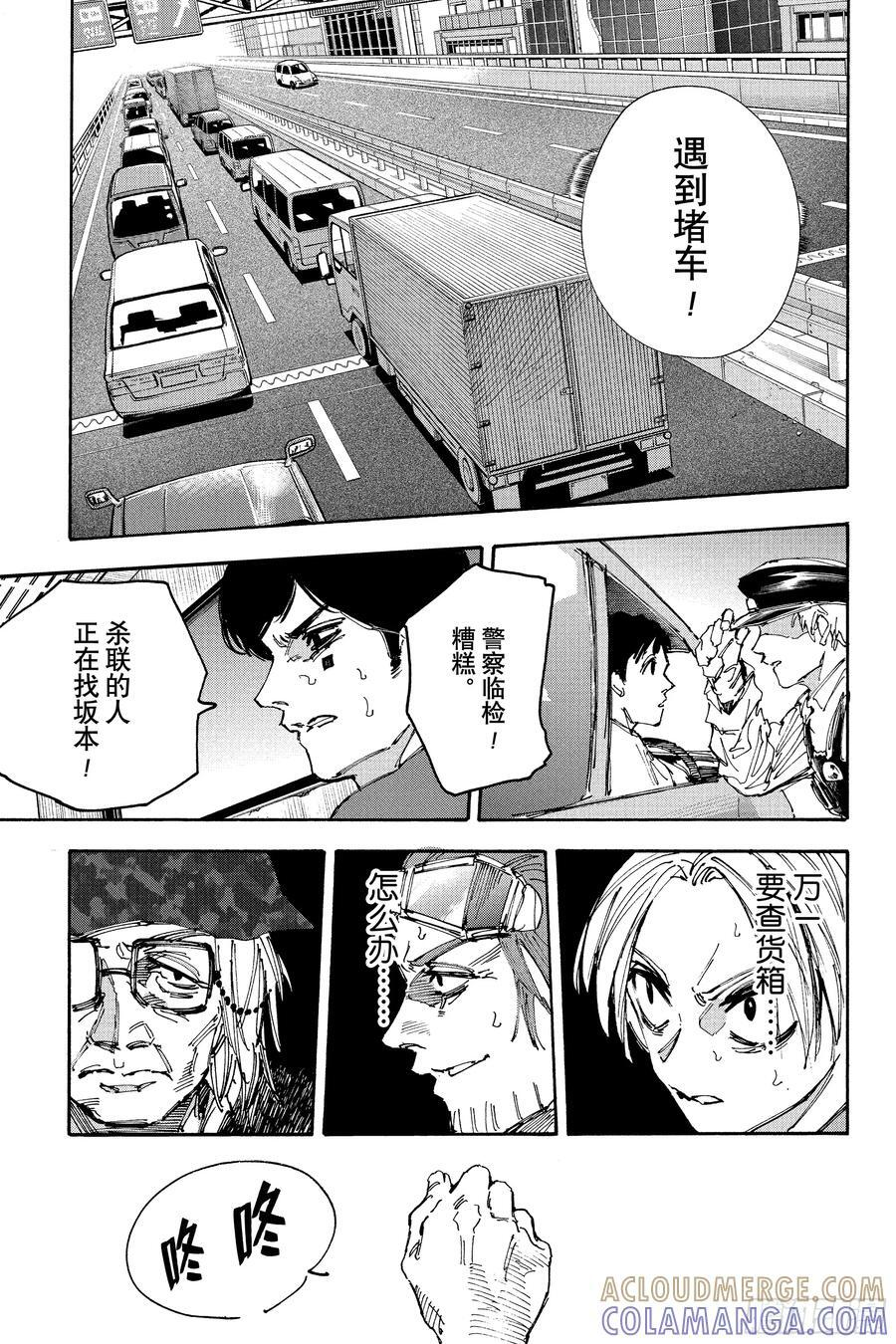 第226话 朋友以上杀手未满 第11页