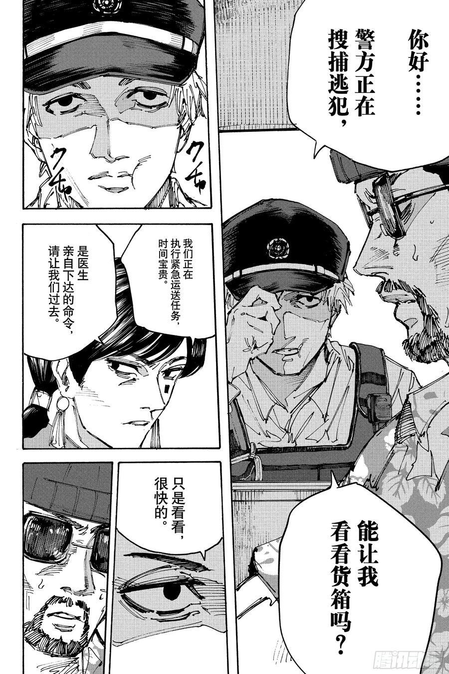 第226话 朋友以上杀手未满 第12页