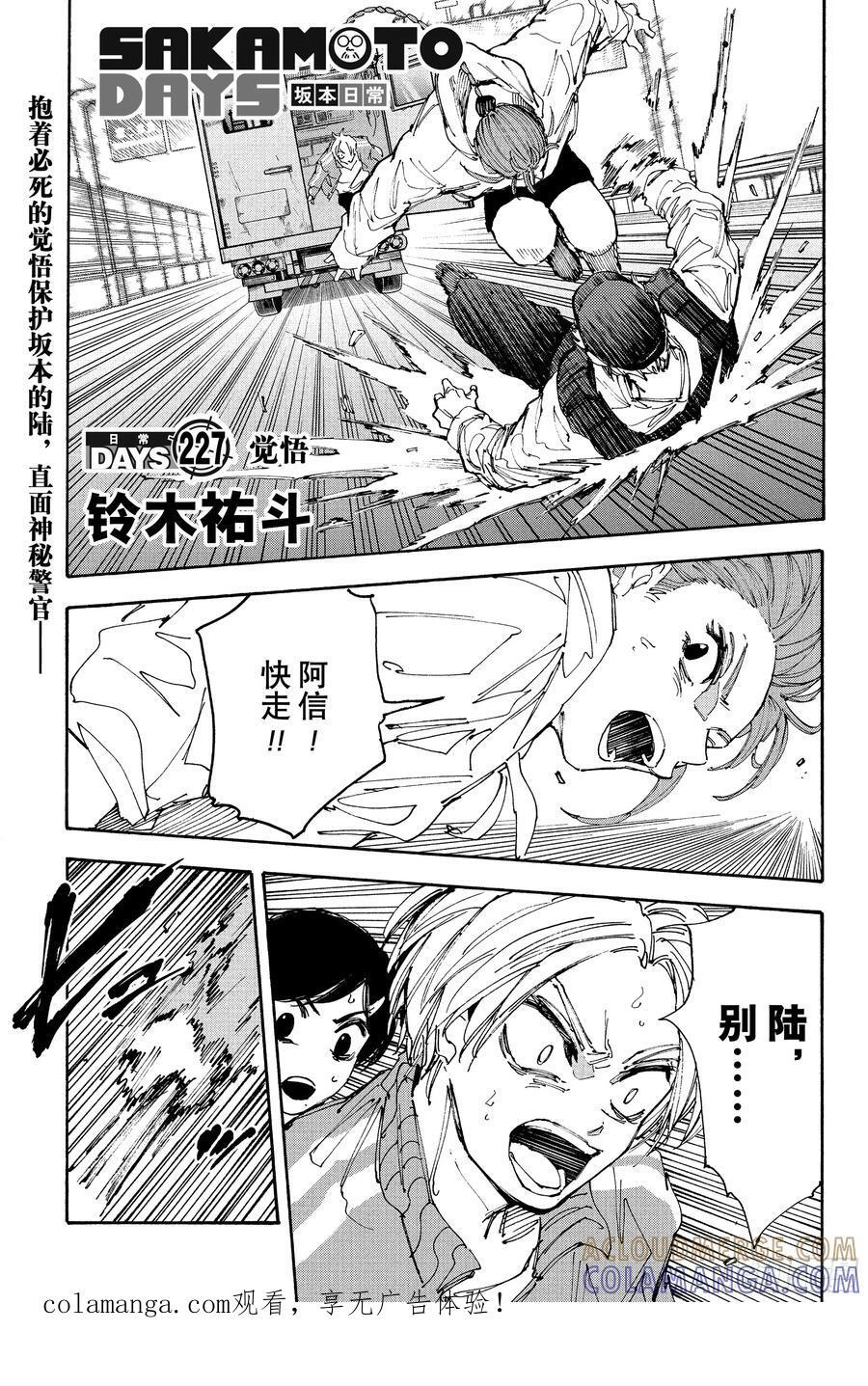 第227话 觉悟 第1页
