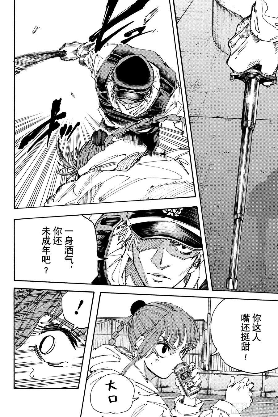 第227话 觉悟 第2页