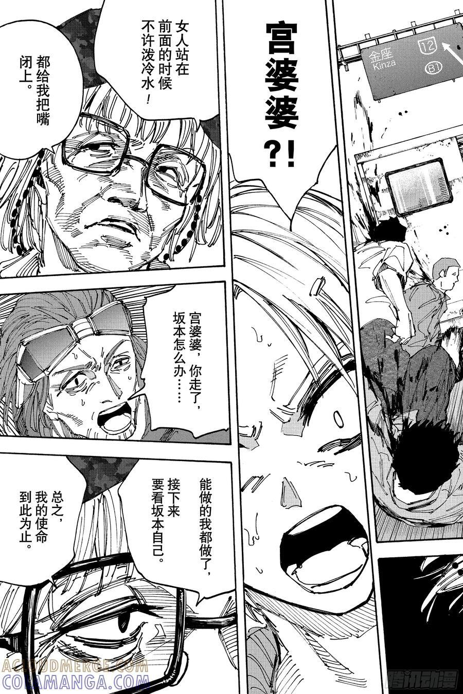 第227话 觉悟 第5页