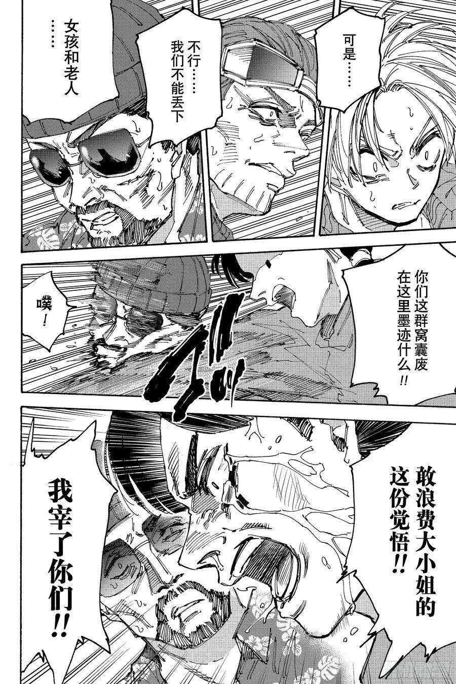 第227话 觉悟 第6页