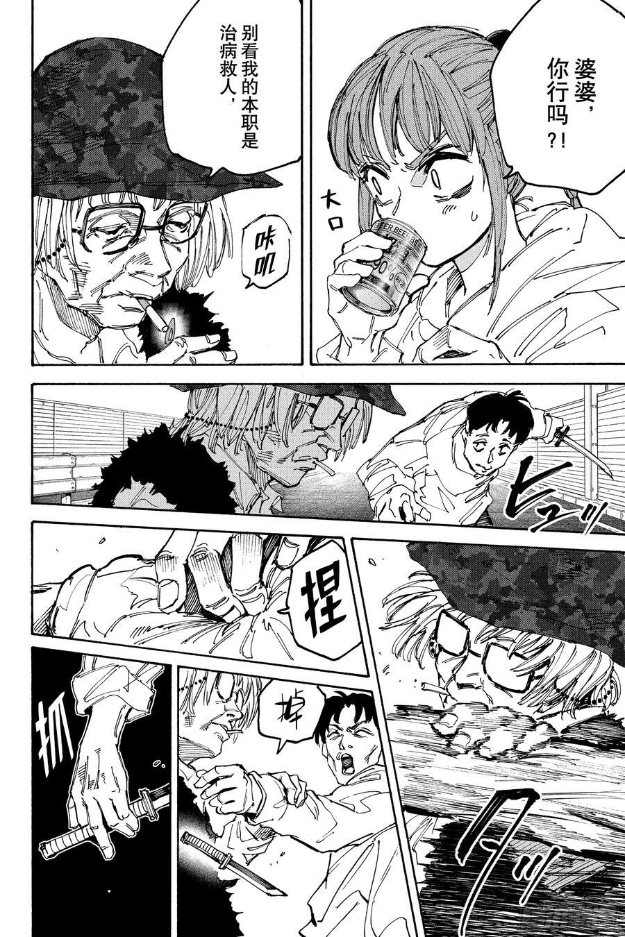 第227话 觉悟 第8页