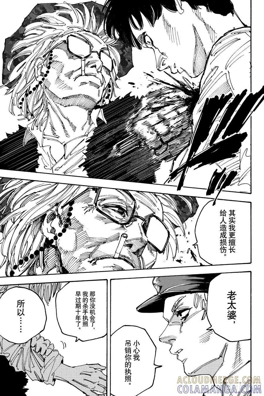 第227话 觉悟 第9页