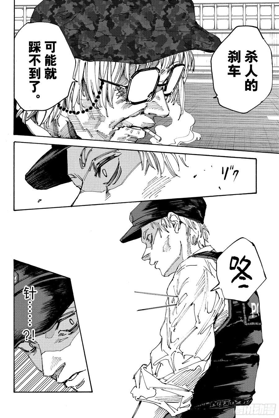 第227话 觉悟 第10页