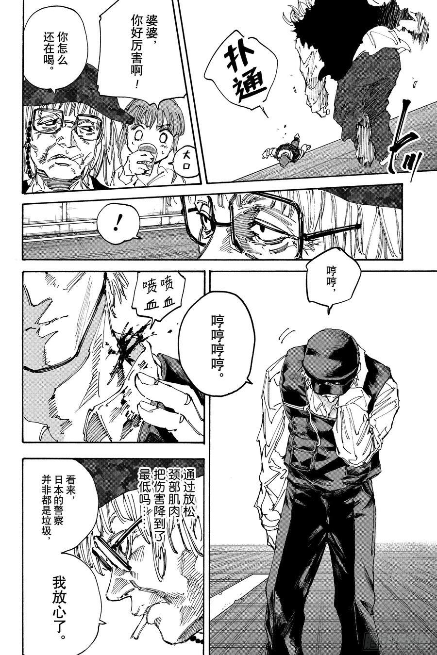 第227话 觉悟 第12页
