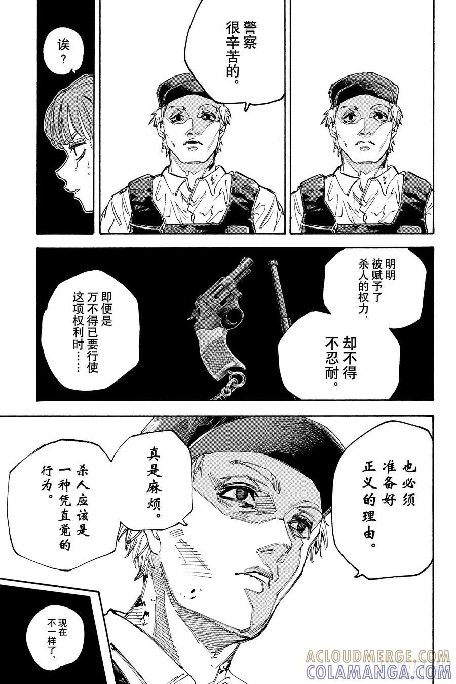 第227话 觉悟 第13页