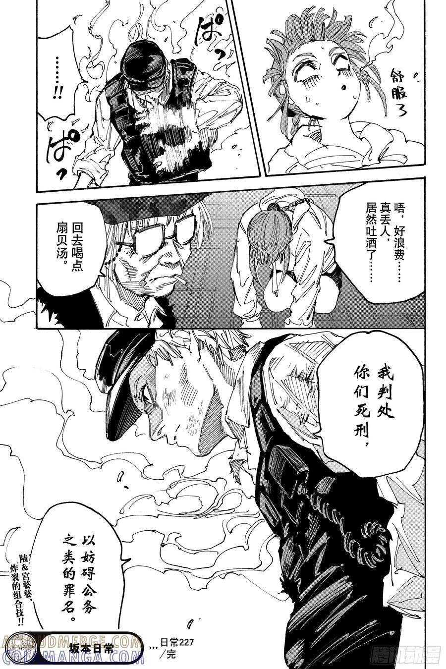 第227话 觉悟 第19页