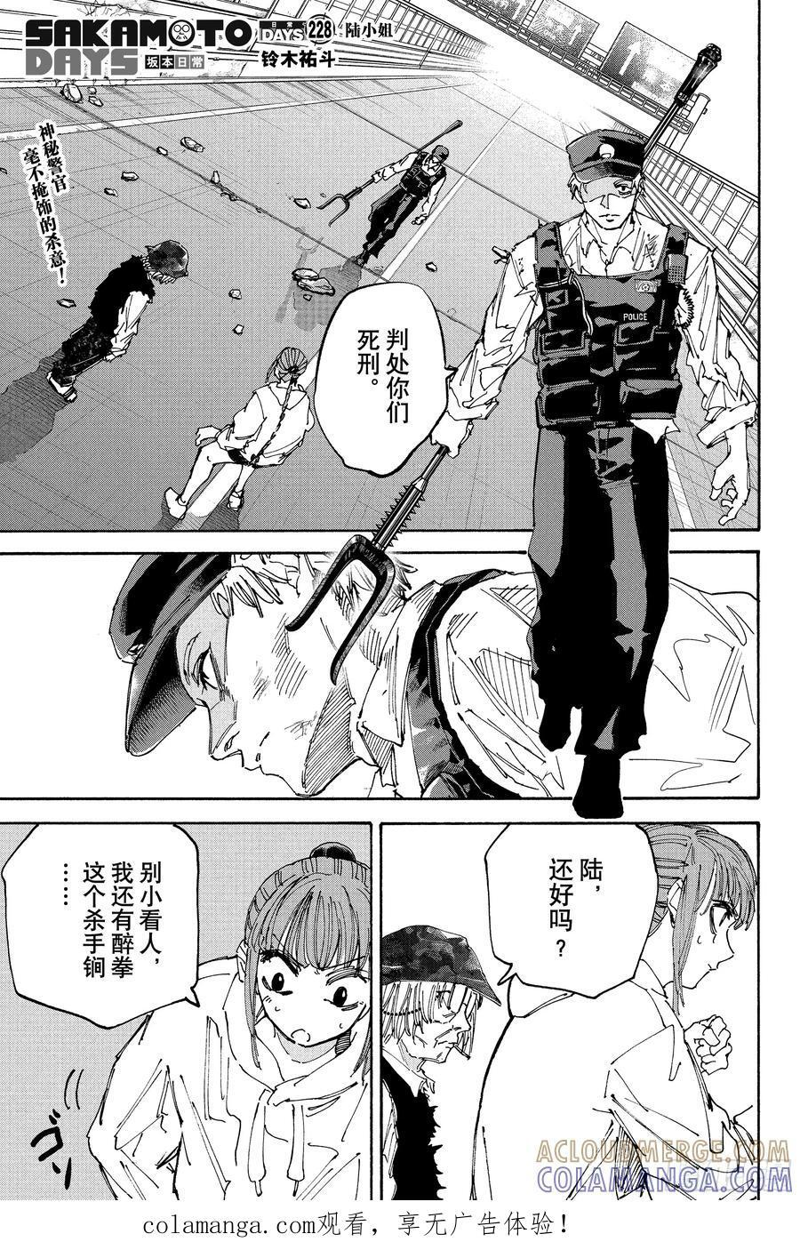 第228话 陆小姐 第1页