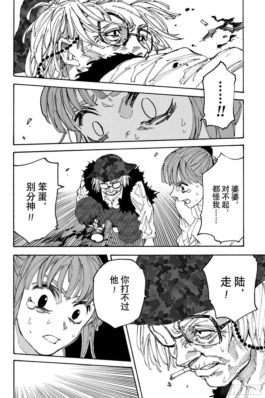 第228话 陆小姐 第4页