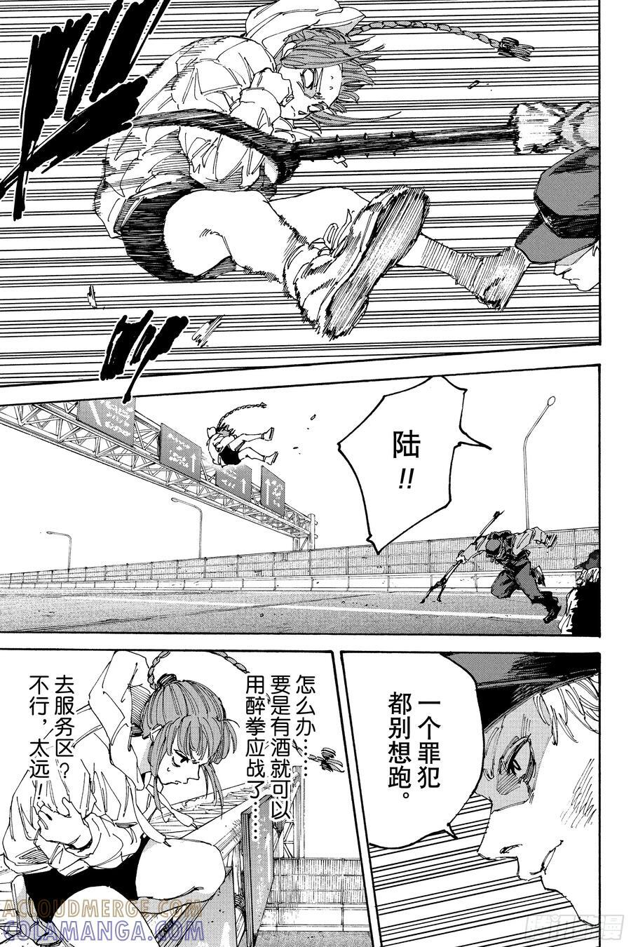第228话 陆小姐 第5页