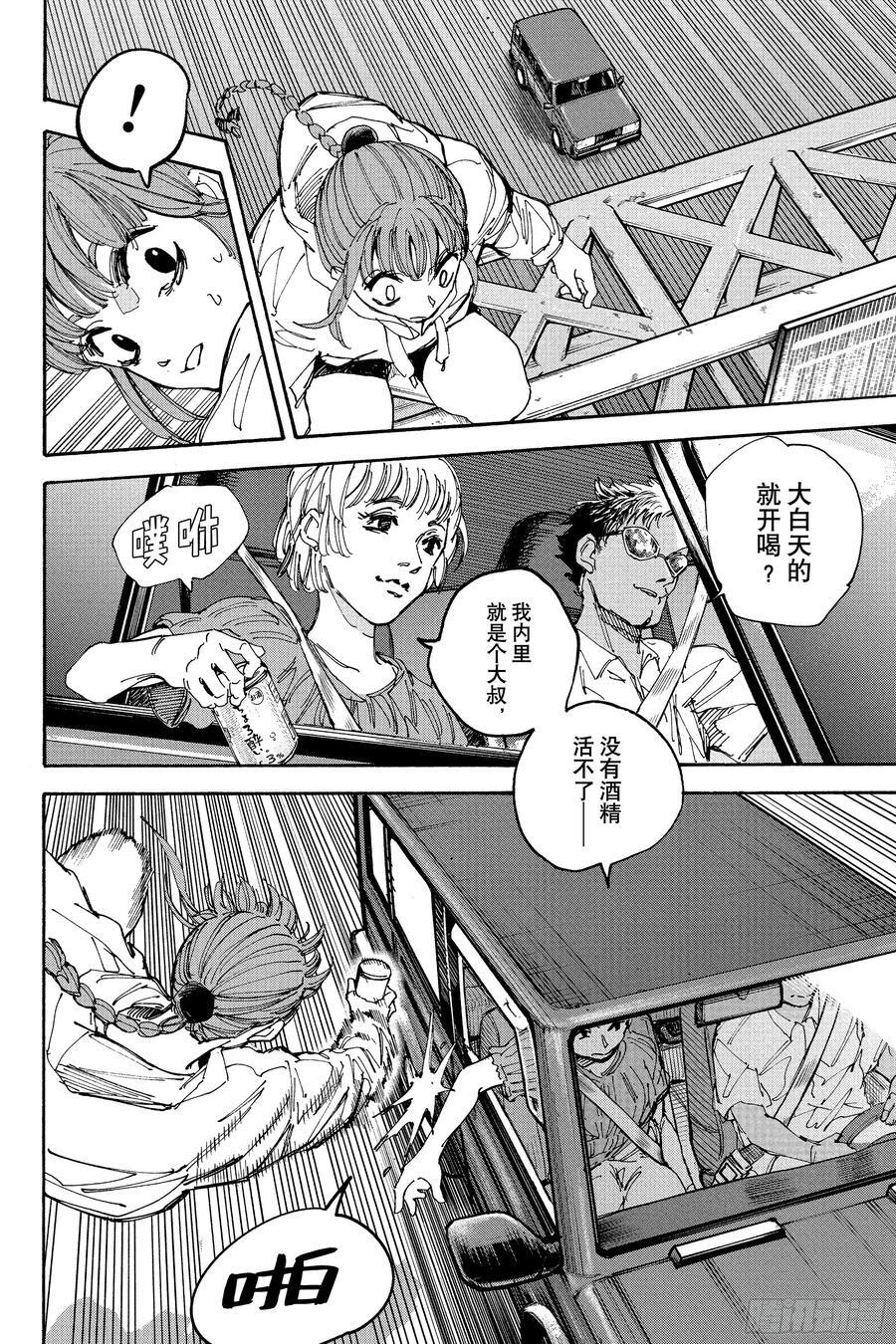 第228话 陆小姐 第6页