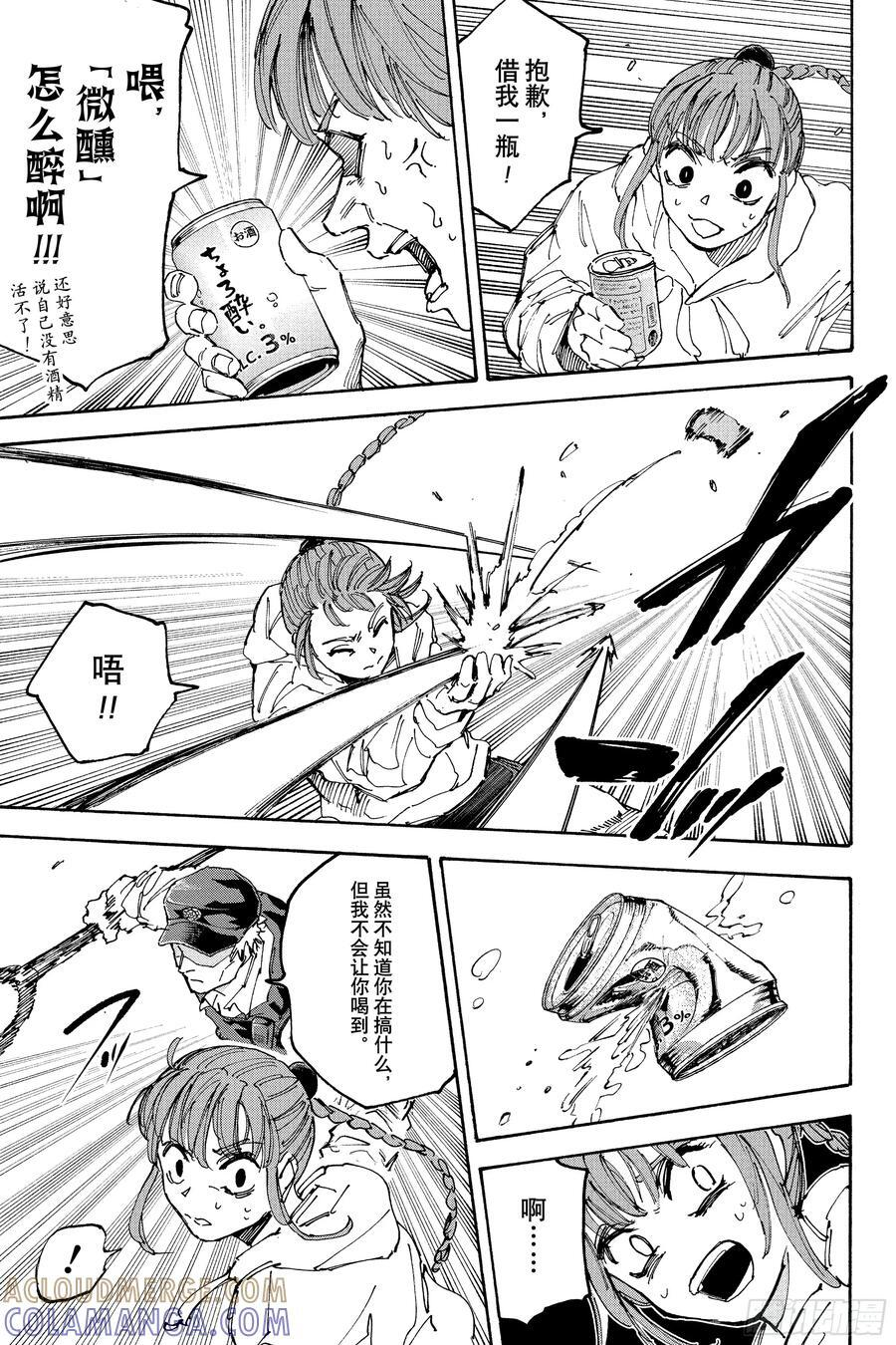 第228话 陆小姐 第7页