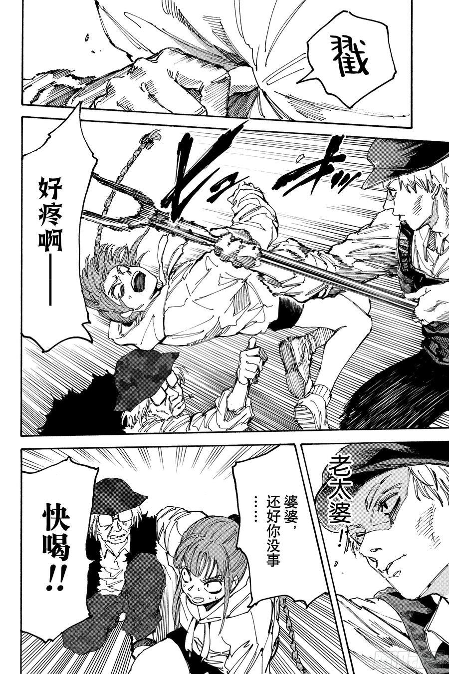 第228话 陆小姐 第8页