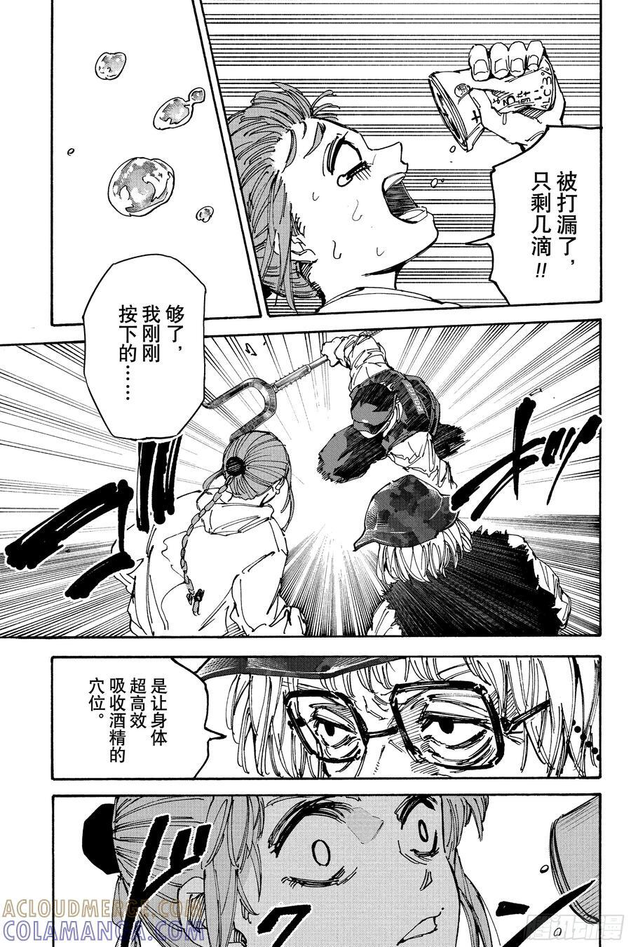 第228话 陆小姐 第9页