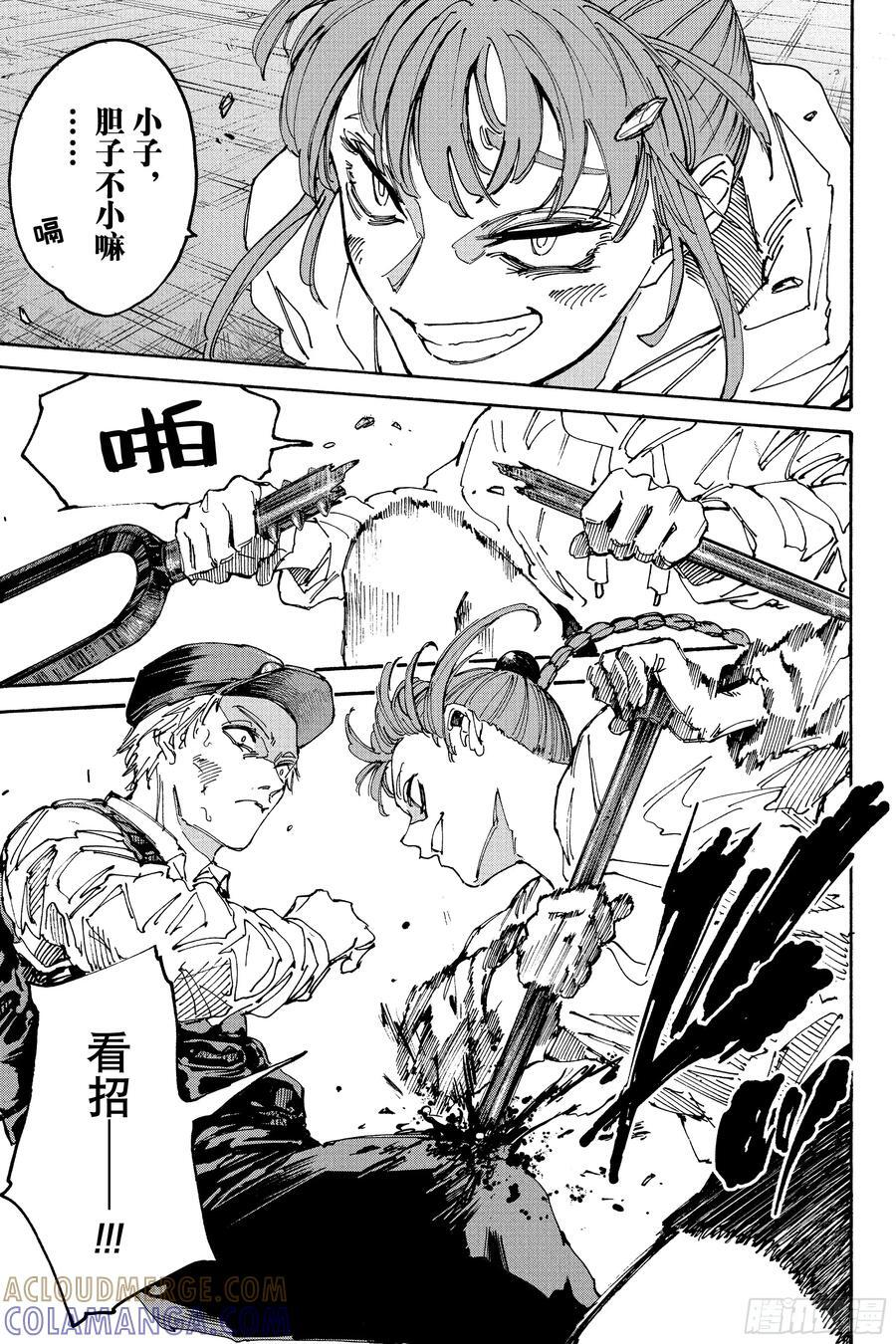 第228话 陆小姐 第11页