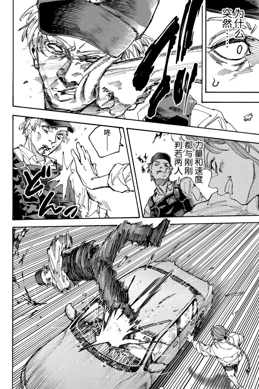 第228话 陆小姐 第12页