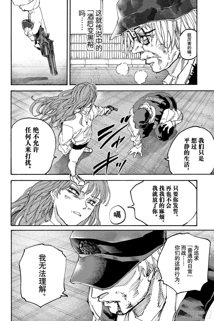 第228话 陆小姐 第14页